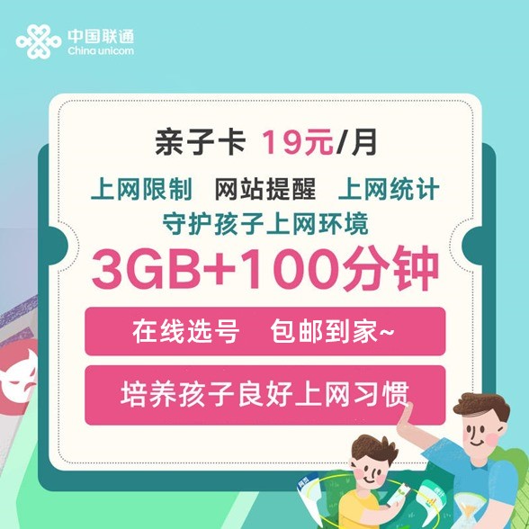 联通亲子卡