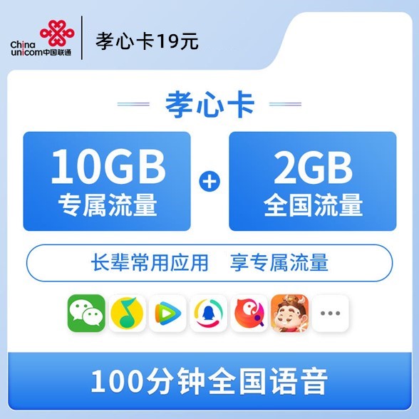 联通孝心卡