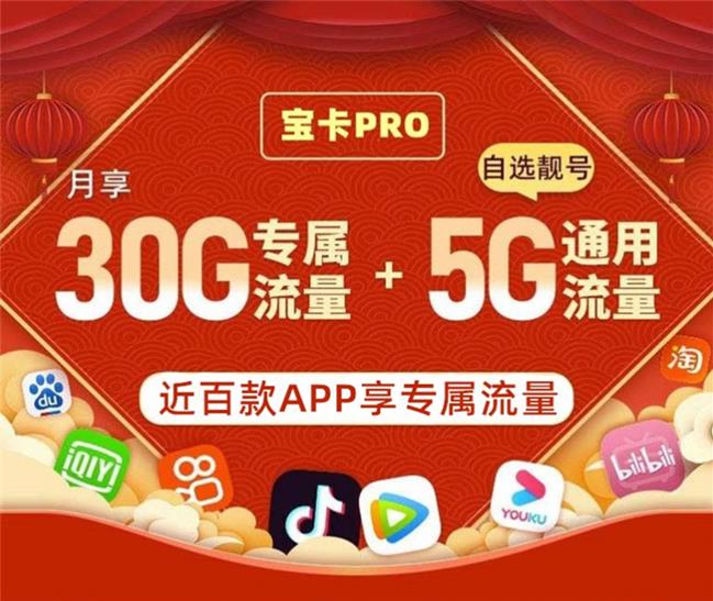 联通阿里宝卡pro