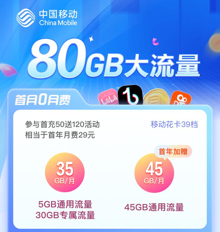 移动花卡