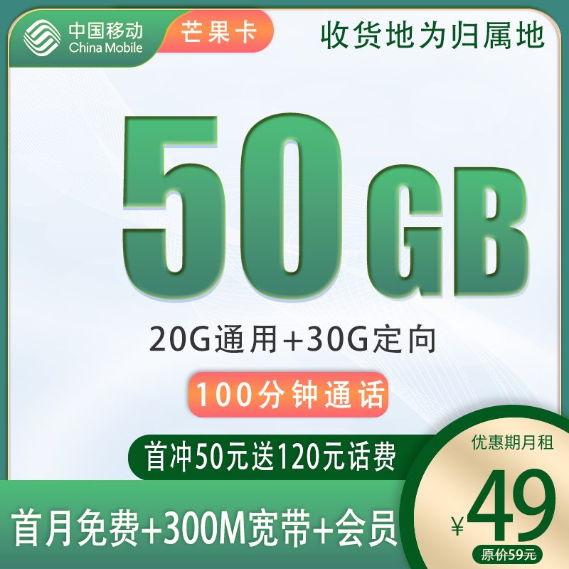移动芒果卡