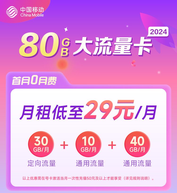 广东移动省内卡