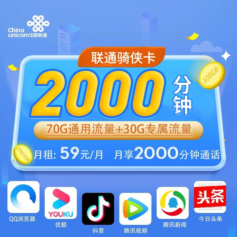 联通骑侠卡