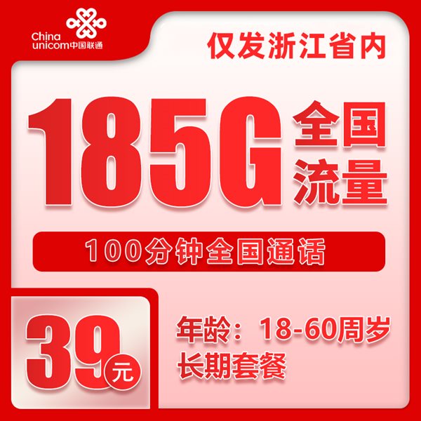 联通185卡