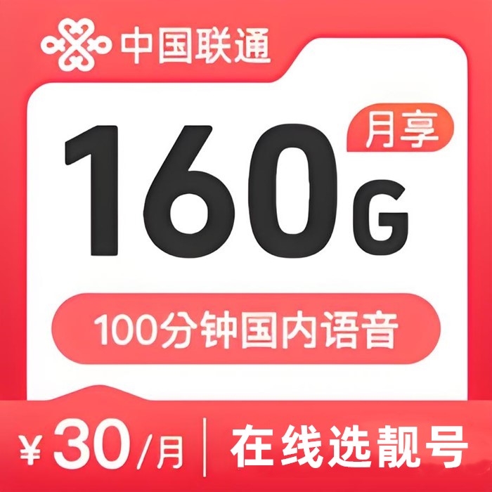 联通千羽卡