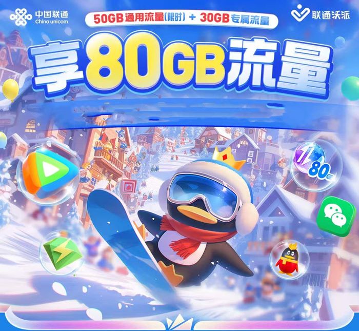 联通腾讯王卡