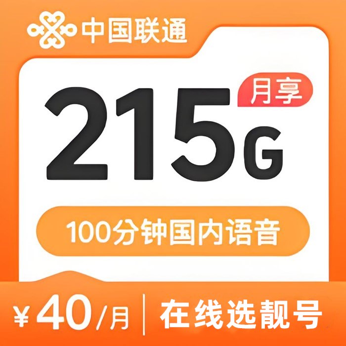 联通福气卡