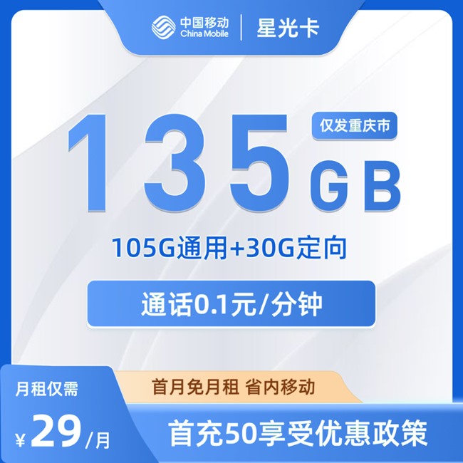 移动星光卡