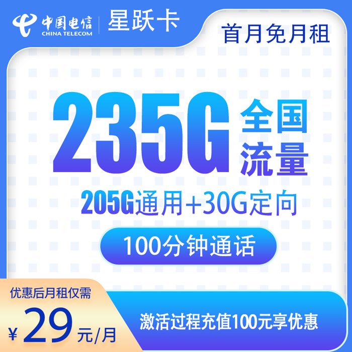 电信星跃卡