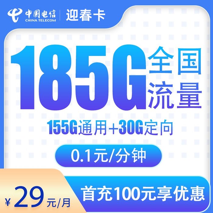 电信迎春卡
