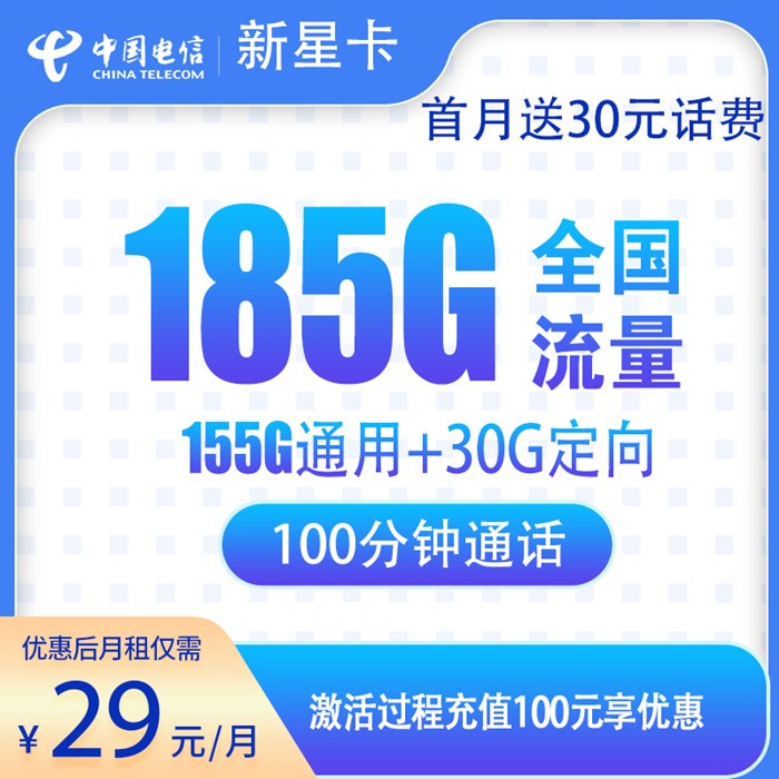 电信新星卡