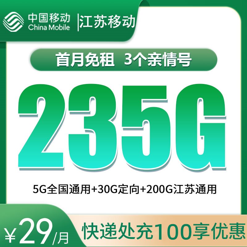 江苏移动卡