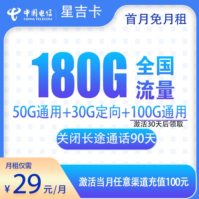 电信星吉卡