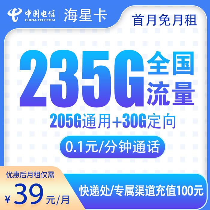 电信海星卡