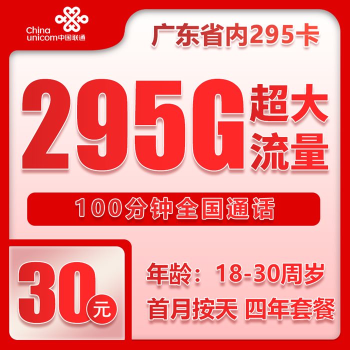 联通广东省内卡