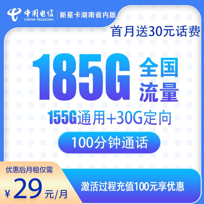 电信湖南省内卡