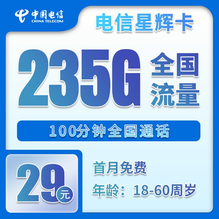 电信星辉卡
