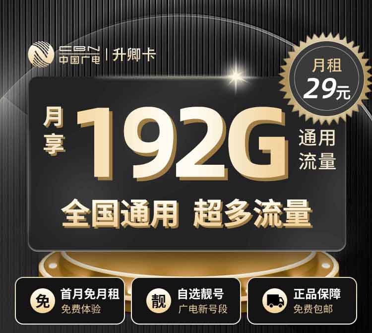 广电升卿卡