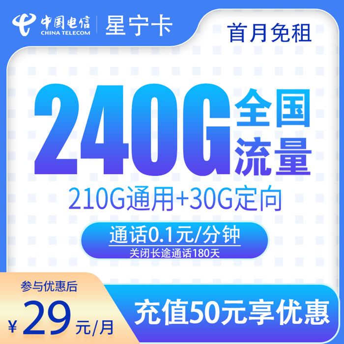 电信星宁卡