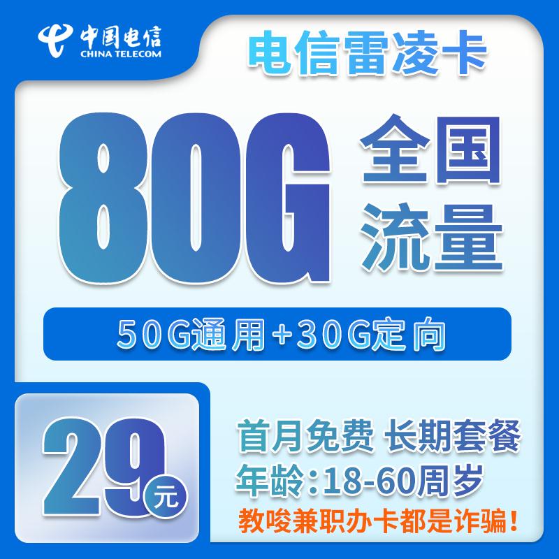 电信雷凌卡