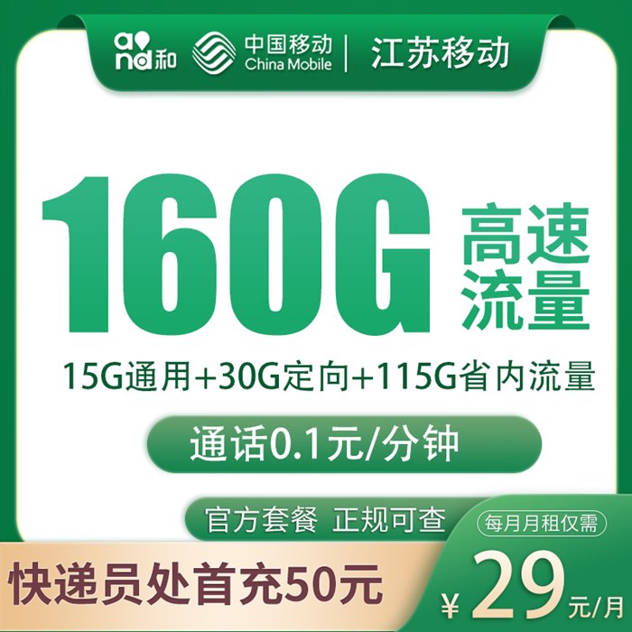 移动江苏卡