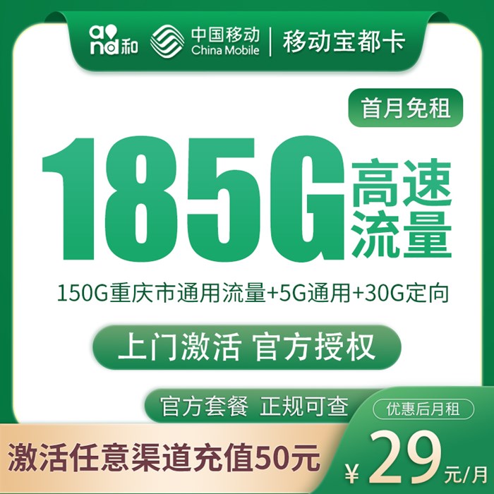 移动宝都卡
