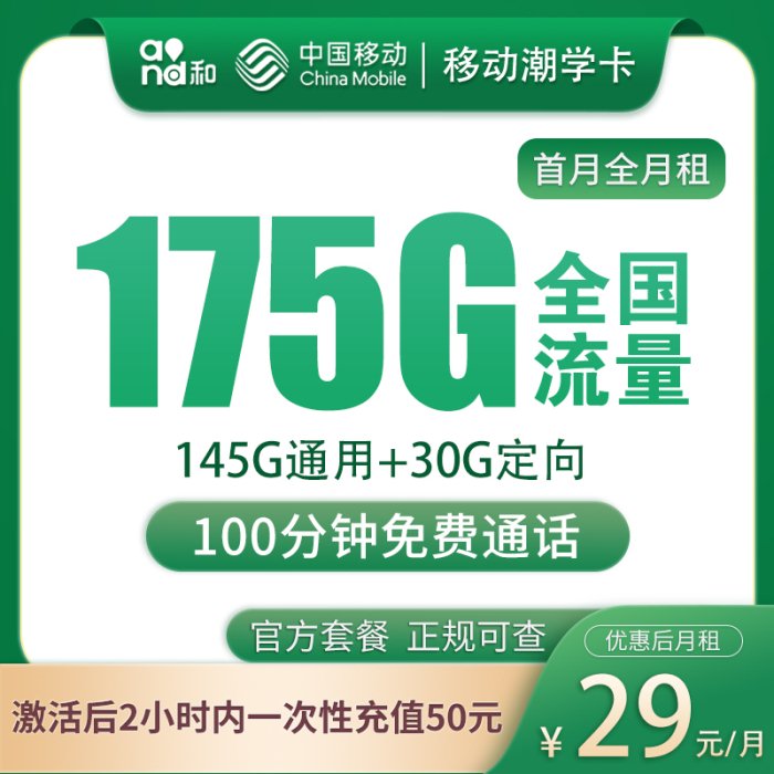 移动广东潮学卡