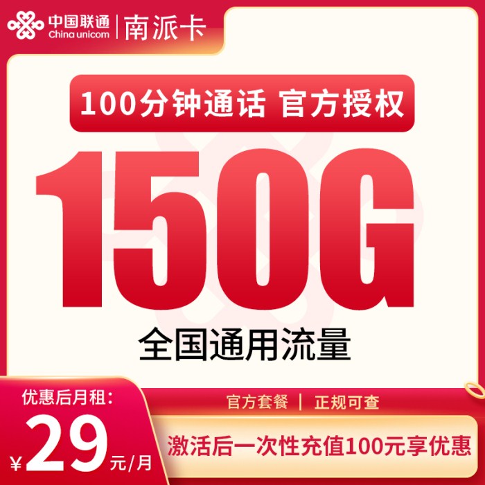 联通广东南派卡