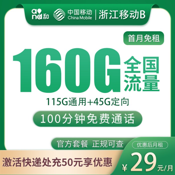 浙江移动卡