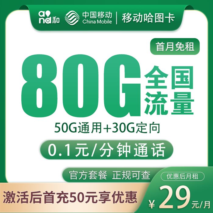 移动哈图卡