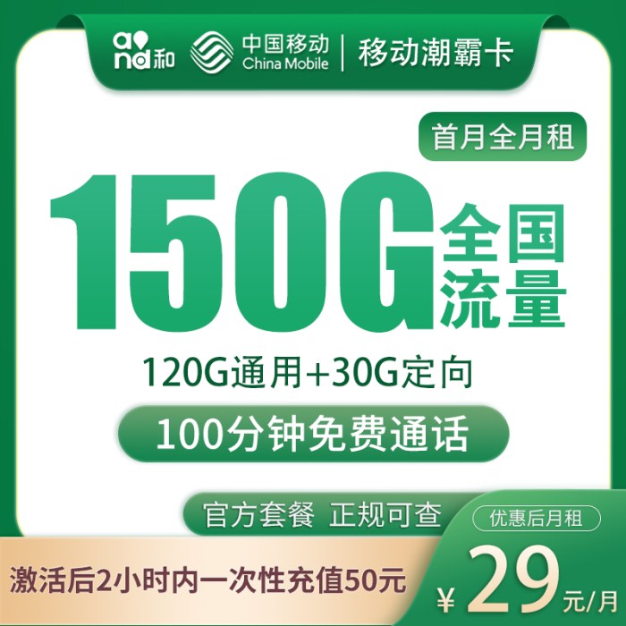 移动广东潮霸卡
