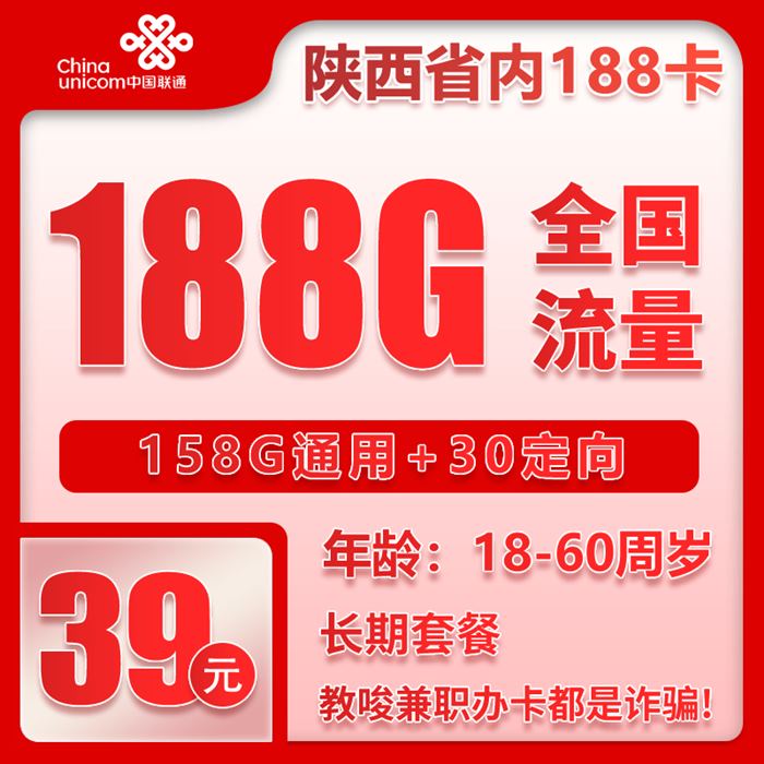 联通陕西188卡