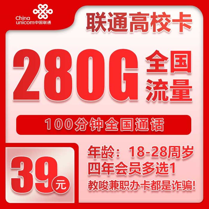 联通高校卡