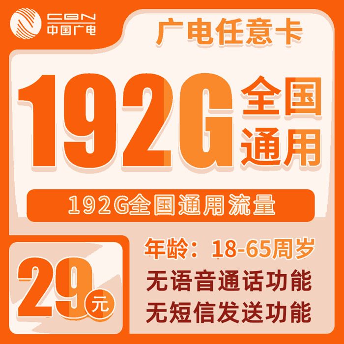 广电任意卡