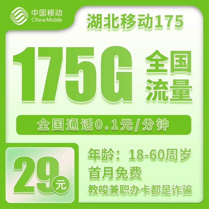移动湖北卡