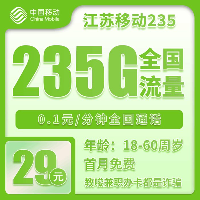 江苏移动卡