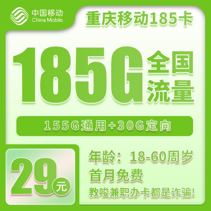 移动重庆卡