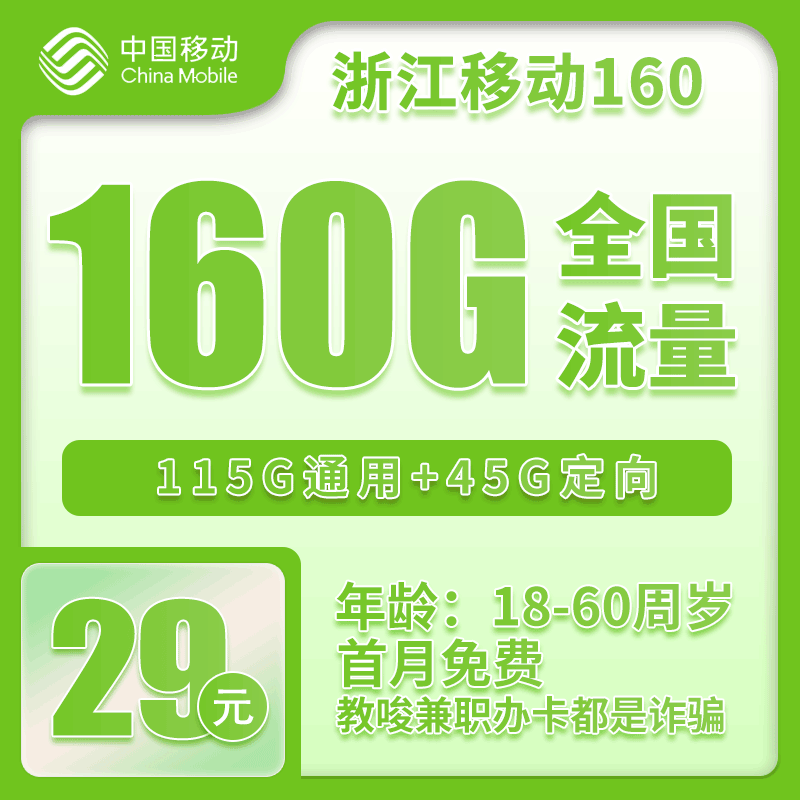浙江移动卡