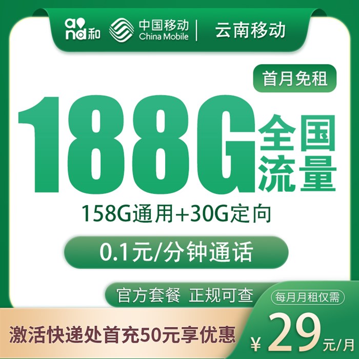 移动云南卡