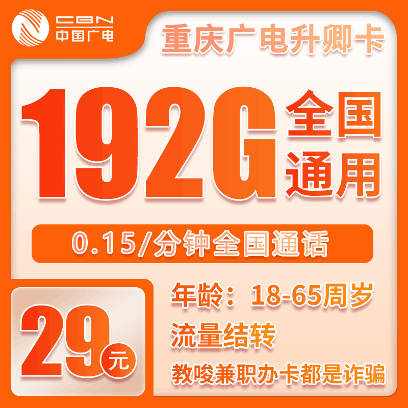 广电重庆升卿卡