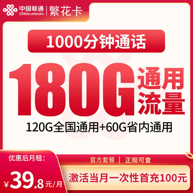 联通繁华卡