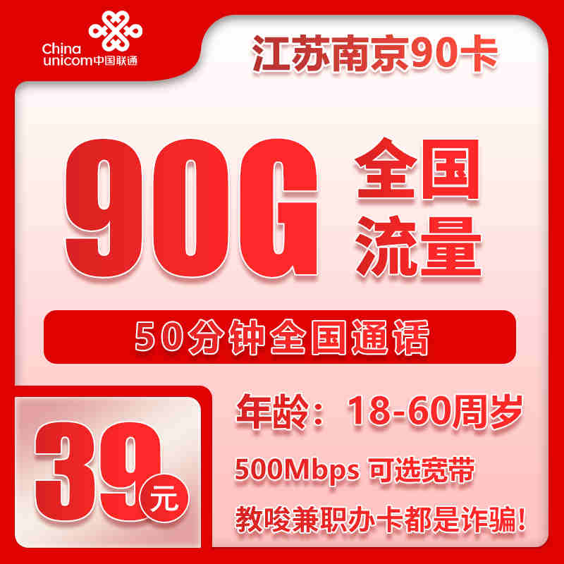 联通南京卡