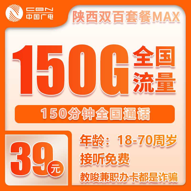 广电陕西双百MAX