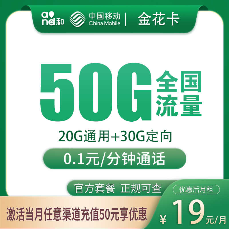 移动金花卡