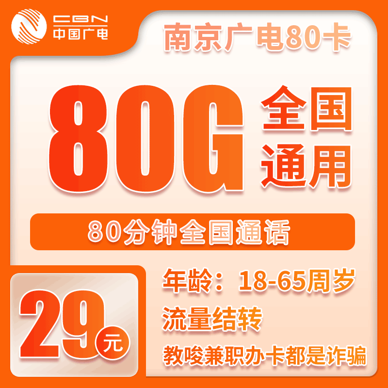 广电南京卡