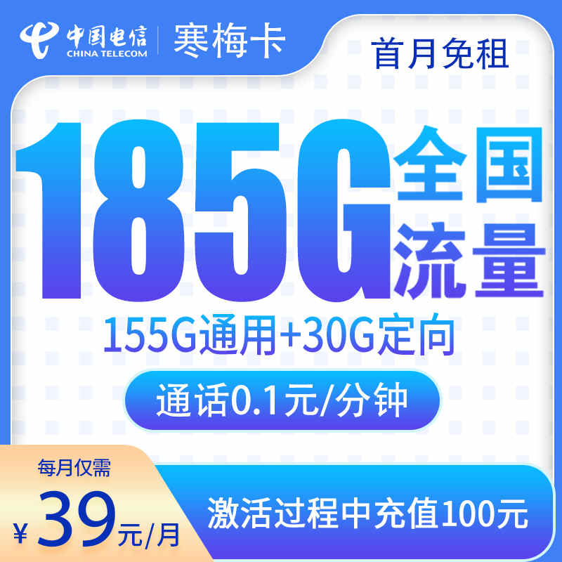 电信寒梅卡