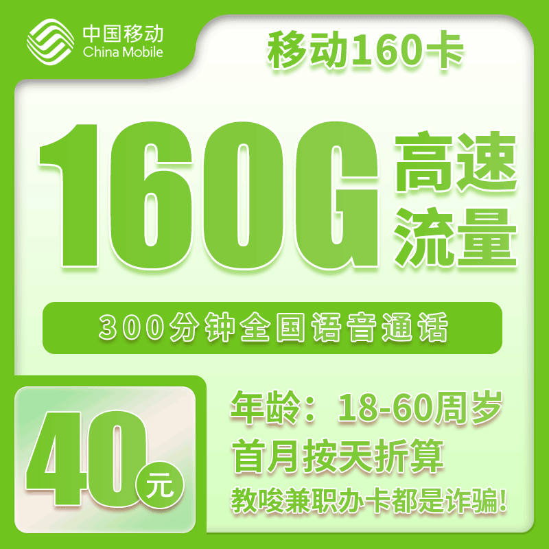 移动河北40卡