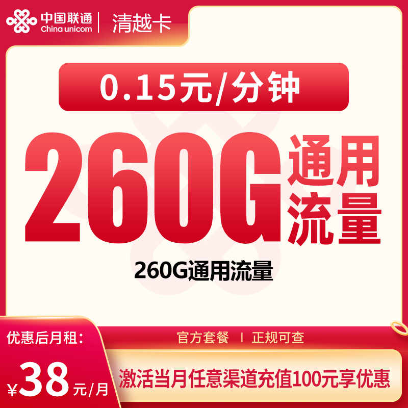 联通清越卡