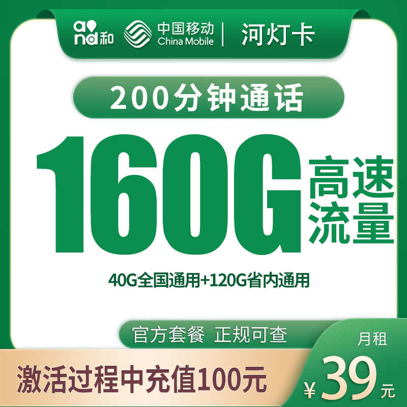 移动河灯卡