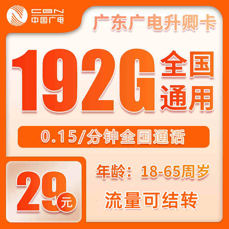 广东广电升卿卡